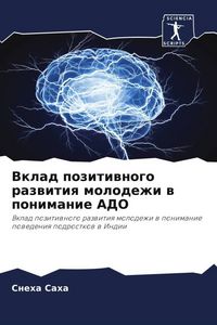 Produktbild: Vklad pozitiwnogo razwitiq molodezhi w ponimanie ADO