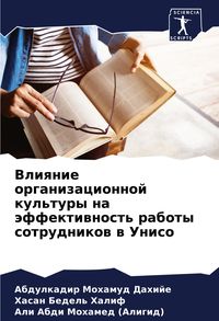 Produktbild: Vliqnie organizacionnoj kul'tury na &auml;ffektiwnost' raboty sotrudnikow w Uniso