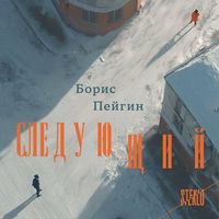 Produktbild: Sleduyuschiy