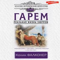 Produktbild: Garem. Realnaya zhizn Hyurrem