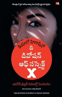 Produktbild: The Devotion of Suspect X