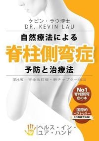 Produktbild: Your Plan for Natural Scoliosis Prevention and Treatment (Japanese 4th Edition)