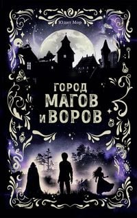 Produktbild: Gorod magov i vorov