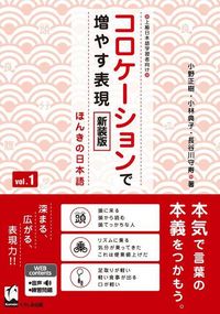 Produktbild: Improve Expressiveness of Japanese by Focusing on "Collocation" Vol.1 New Edition