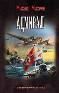 Produktbild: Admiral