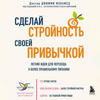 Produktbild: Sdelay stroynost svoey privychkoy. Legkie idei dlya perehoda k bolee pravilnomu pitaniyu