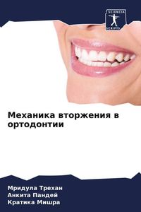 Produktbild: Mehanika wtorzheniq w ortodontii