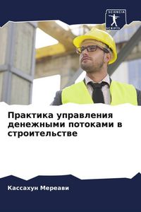 Produktbild: Praktika uprawleniq denezhnymi potokami w stroitel'stwe