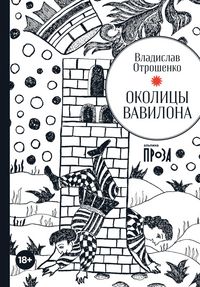 Produktbild: Okolicy Vavilona