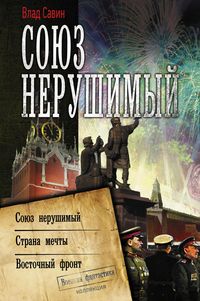 Produktbild: Soyuz nerushimyy