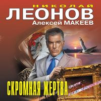 Produktbild: Skromnaya zhertva
