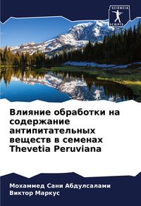 Produktbild: Vliqnie obrabotki na soderzhanie antipitatel'nyh weschestw w semenah Thevetia Peruviana
