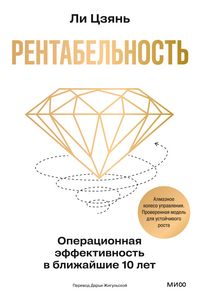 Produktbild: Rentabel'nost': operacionnaya effektivnost' v blizhayshie 10let