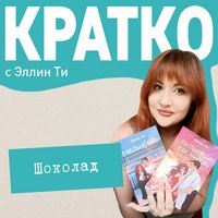 Produktbild: KRATKO: Shokolad