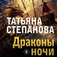 Produktbild: Drakony nochi