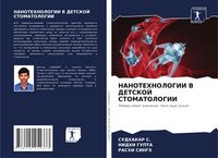 Produktbild: Nanotehnologii V Detskoj Stomatologii