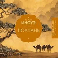 Produktbild: Loulan