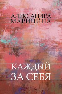 Produktbild: Kazhdyj za sebja