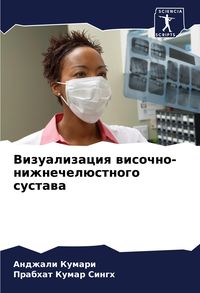 Produktbild: Vizualizaciq wisochno-nizhnechel&uuml;stnogo sustawa