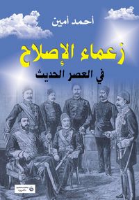 Produktbild: Leaders of Reform in Modern Age