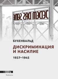 Produktbild: Бухенвальд/Buchenwald