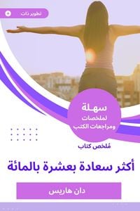 Produktbild: Ten percent more happy book summary