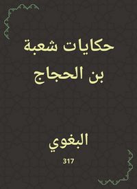 Produktbild: Tales of the Division of Bin Al -Hajjaj