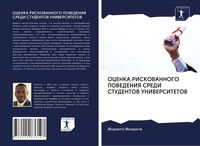 Produktbild: Ocenka Riskovannogo Povedeniya Sredi Studentov Universitetov