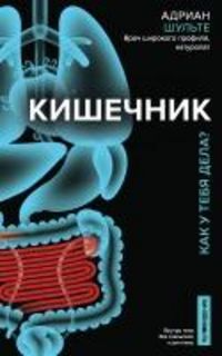 Produktbild: Kishechnik. Kak u tebya dela?