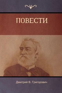 Produktbild: Повести (Stories)