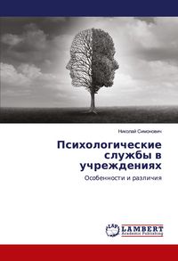 Produktbild: Psihologicheskie sluzhby w uchrezhdeniqh