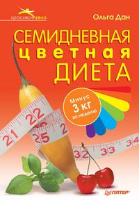 Produktbild: Semidnevnaya cvetnaya dieta