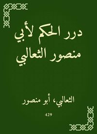 Produktbild: The ruling for Abu Mansour Al -Thaalabi