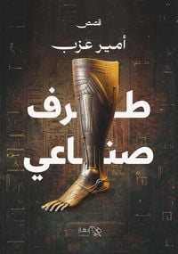 Produktbild: Prosthetic limb