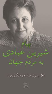 Produktbild: An Appeal by Shirin Ebadi to the world - Ein Appell von Shirin Ebadi an die Welt - Ausgabe in Farsi