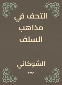 Produktbild: Antiques in the doctrines of the predecessors