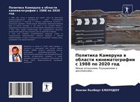 Produktbild: Politika Kameruna w oblasti kinematografii s 1988 po 2020 god