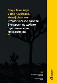 Produktbild: Strategy Safari: A Guided Tour Through The Wilds of Strategic Management