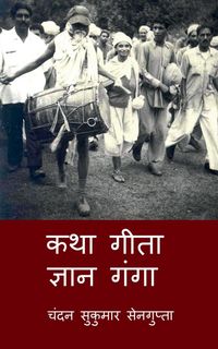 Produktbild: Katha Gita Jan Ganga
