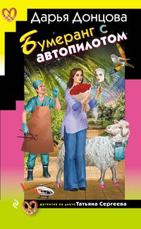 Produktbild: Bumerang s avtopilotom