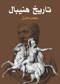 Produktbild: History of Hannibal