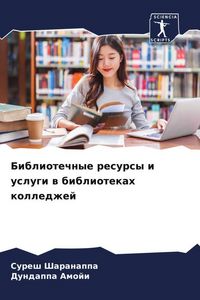 Produktbild: Bibliotechnye resursy i uslugi w bibliotekah kolledzhej