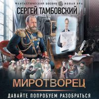 Produktbild: Mirotvorets