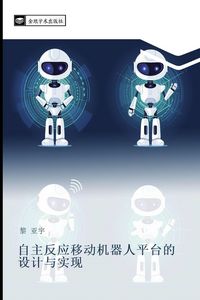 Produktbild: zi zhu fan ying yi dong ji qi ren ping tai de she ji yu shi xian