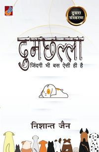 Produktbild: Dumchhalla "दुमछल्ला"