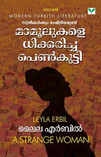 Produktbild: Mamoolukale Dhikkaricha Penkutty