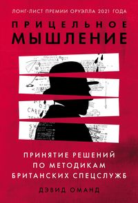 Produktbild: How Spies Think Ten Lessons in Intelligence