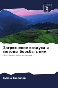 Produktbild: Zagrqznenie wozduha i metody bor'by s nim
