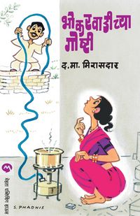 Produktbild: Bhokarwadichya Goshti