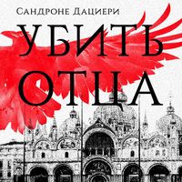 Produktbild: Убить отца